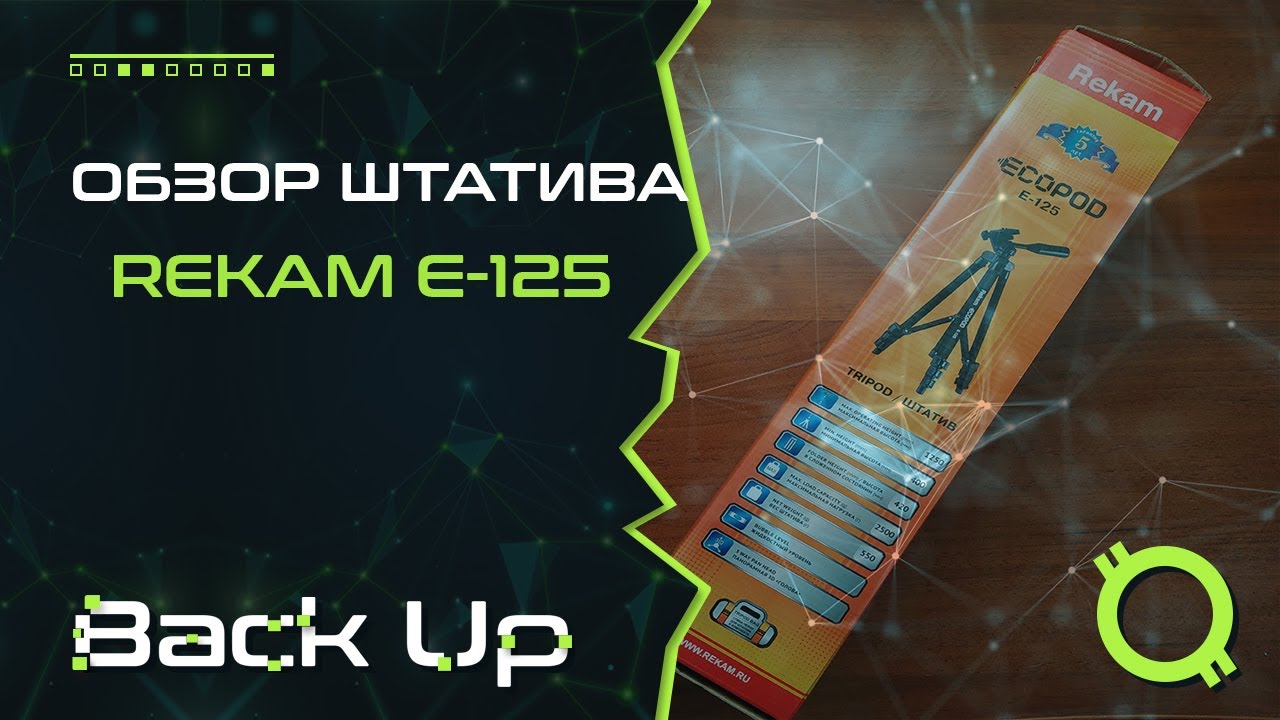 Самый полный обзор штатива REKAM E 125 штатив для телефона