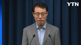 이 대통령, 언론인과 오찬 회동…홍보수석 브리핑 / YTN