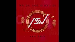 Download Lagu WO DE HAO XIONG DI - ARV EDIT MP3
