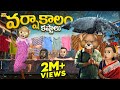 వర్షాకాలం కష్టాలు | Rains | Rainstorm | MCA | Middle Class Abbayi | Funmoji | Infinitum Media image