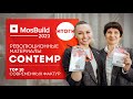 MosBuild 2023 | Contemp - революционные материалы | TOP 10 фактур для современного интерьера