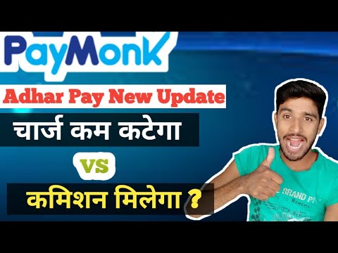 Paymonk Aeps Service New Update For Adhar Pay || Adhar Pay Paymonk || Adhar Pay New Update