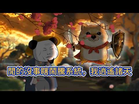 Costume animation | "Idle Chaos System, I Roam the Heavens" — he unexpectedly arrives in the Tianlong World and starts by binding it to the Idle Chaos System. Explore Drum Mountain to master Wuyazi, subdue Su Xinghe, travel to Misty Peak to find the Old Lady Tong, use bugs to unlock ultimate skills, and roam freely across the heavens! #糖寶動畫