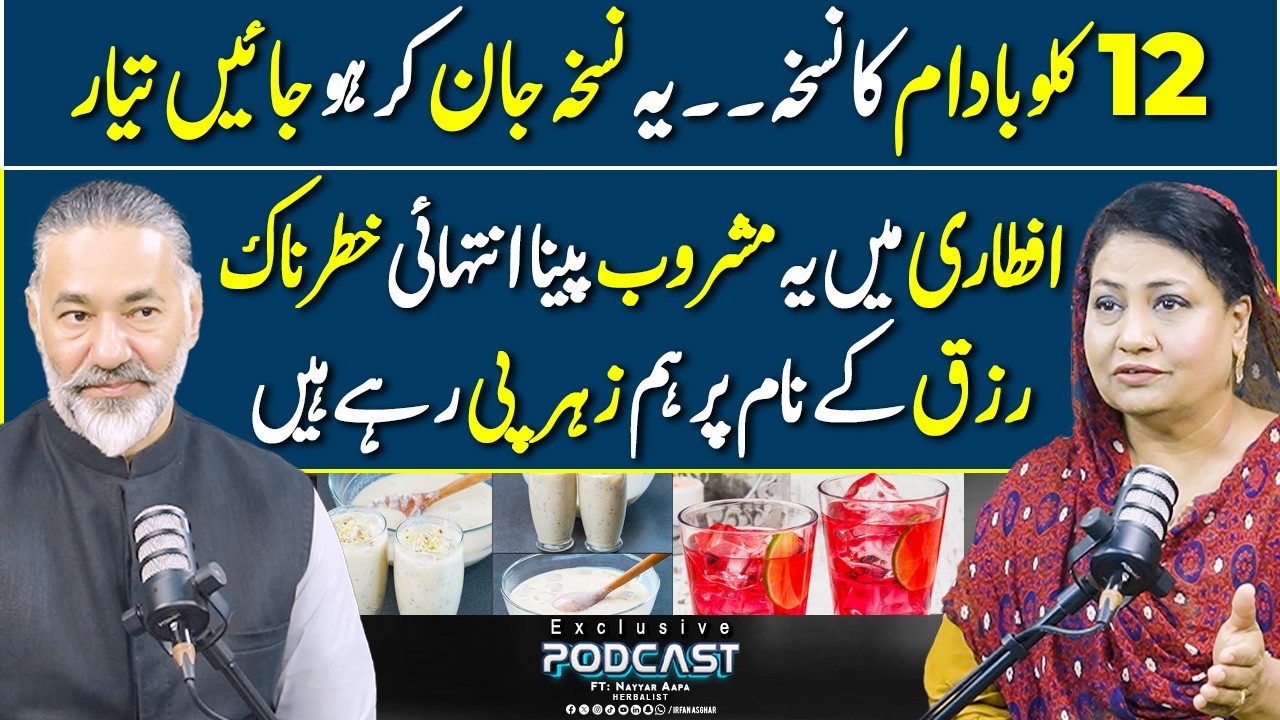 Aftri Main Ye Mashroob Pina Intehai Khatarnaak | FT: Nayyar Aapa | Irfan Asghar