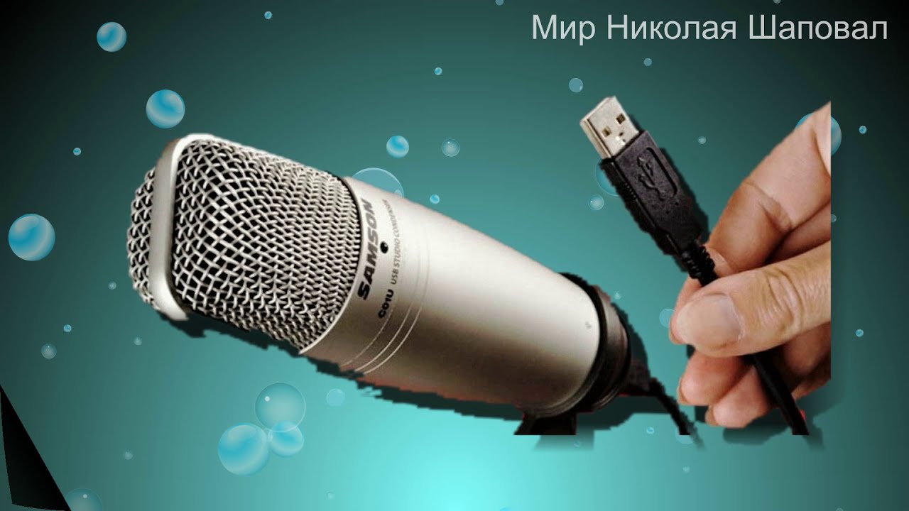 Фонит микрофон что делать. Как улучшить звук микрофона. Самый чувствительный микрофон в мире. Как повысить чувствительность микрофона. Как повысить децибелы у микрофона наушников.