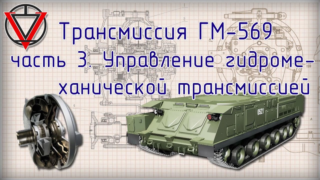 Гм 569 гусеничная машина