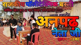 The Uneducated Politician (Comedy Play)|Government polytechnic basti annual sport meet 2022 #come... screenshot 5