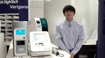 Verigene 医学検査学会2019 ブース内製品紹介