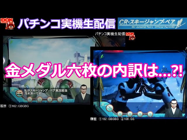 CRスキージャンプ・ペア初級編 #96【パチンコ実機配信 #190】 - YouTube