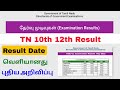 10th result date tamilnadu 2026 | 12th result date 2026 | Tricky world