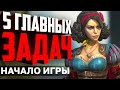 5 ГЛАВНЫХ ЗАДАЧ НОВИЧКА в raid shadow legends. как начать играть в рейд?