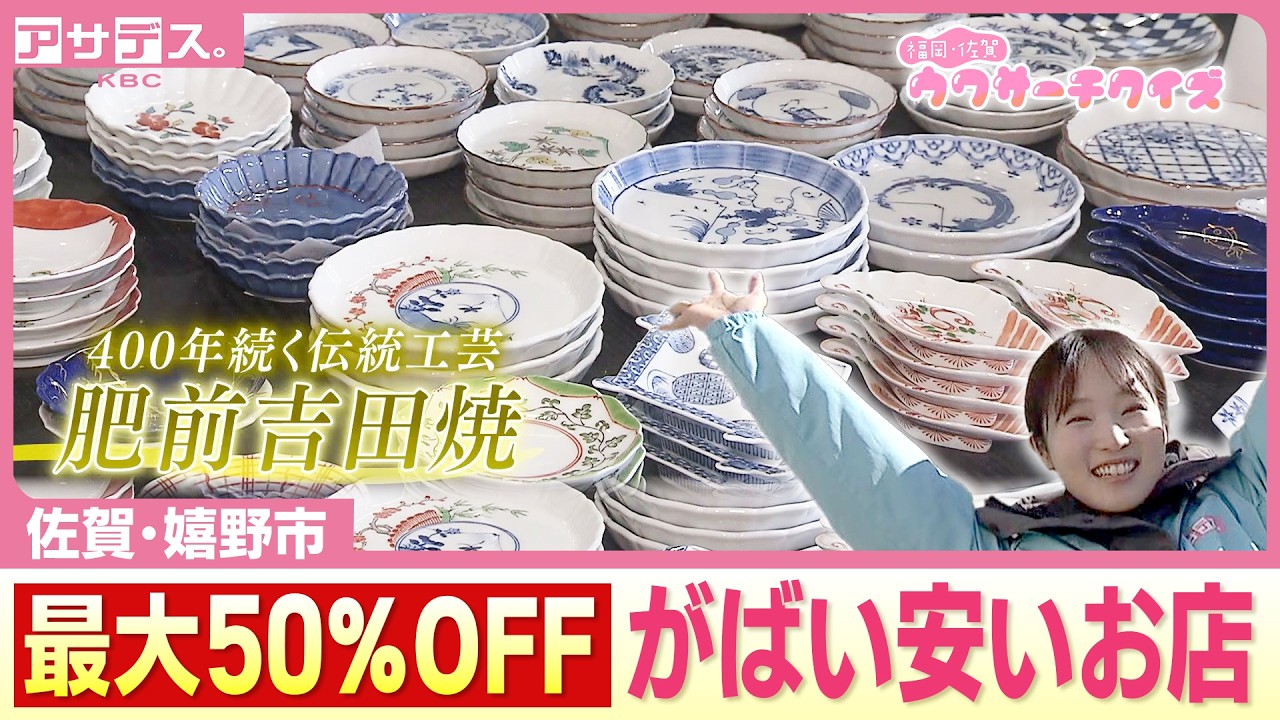 Ureshino City, Saga] Up to 50% OFF!! Where can I find incredibly