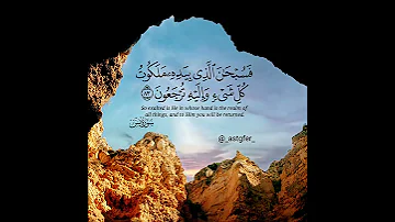 فسبحان الذي بيده ملكوت كل شيء وإليه ترجعون يس ٨٣ 