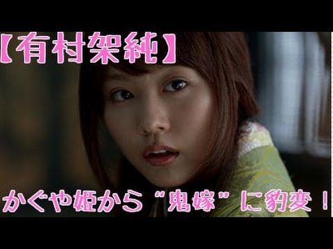 【有村架純】かぐや姫から“鬼嫁”に豹変！桃太郎の不用意発言で…