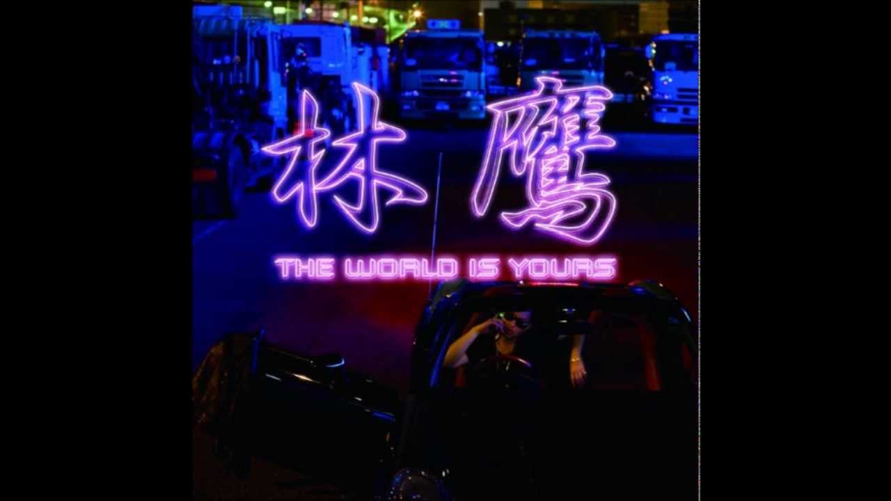 林鷹 