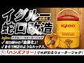 イグルー 蛇口交換 「ハンズフリーで水が出る！」イグルーウォータージャグ 2ガロンの蛇口を金属化！  [Igloo water jug 2gallon]