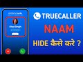 Truecaller ID Hide Kaise Kare | Truecaller Se Apna Naam Delete Kare