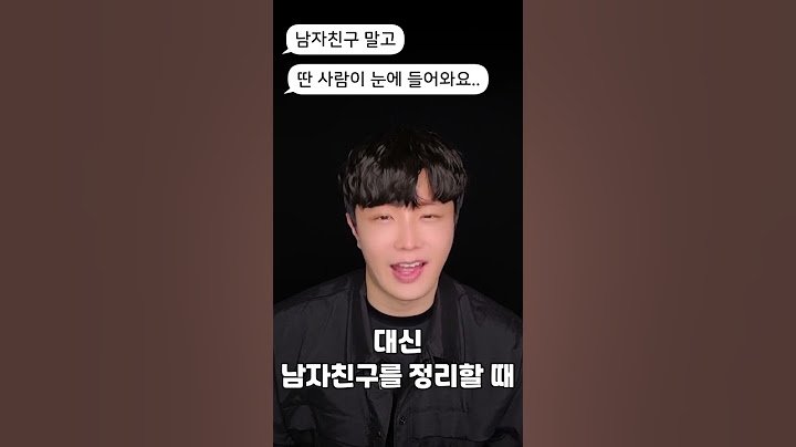 연애 중 딴 사람한테 마음이 흔들린다면? (솔직버전)