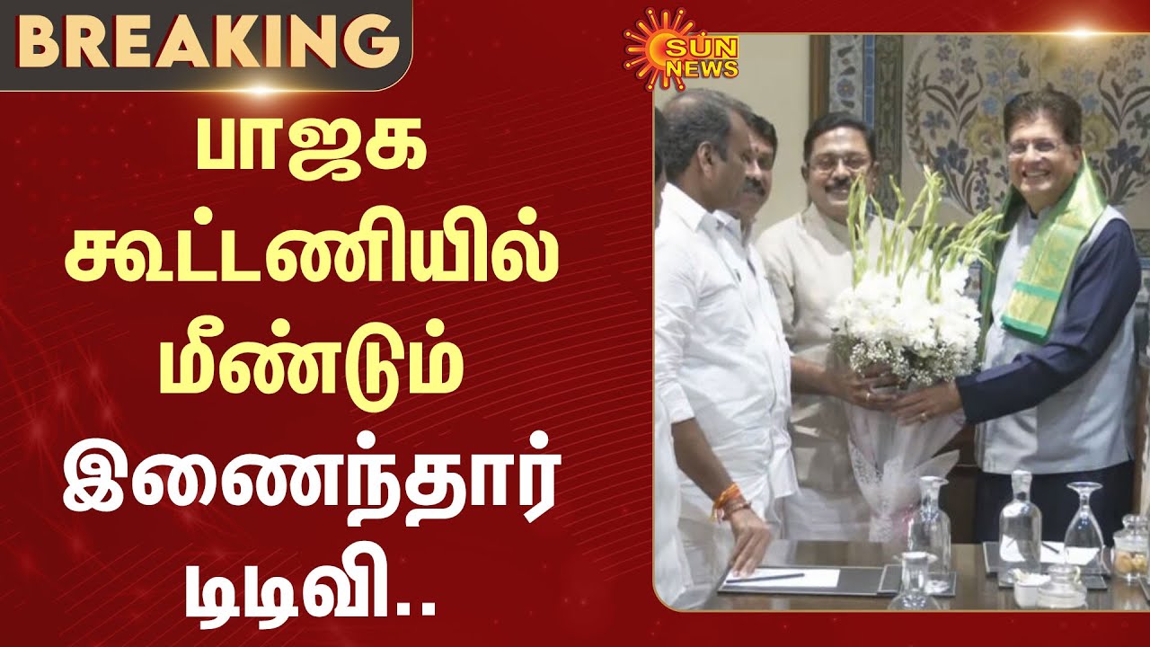TTV Dhinakaran Speech | AMMK | AIADMK | EPS | Alliance | NDA | BJP | Amit Shah | Sun News