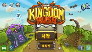디펜스게임 최강자 킹덤러쉬 해봤습니다 screenshot 4