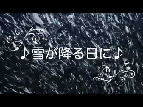 ♪雪が降る日に ♪ [かぐや姫]カバー　♬(Vocal&Chorus)：カツヒーロー