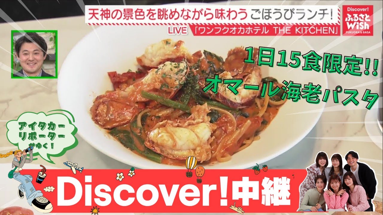 【ふるさとWish】1日15食限定の贅沢パスタ＆博多地鶏を堪能。景色も最高なご褒美レストラン！新鮮な福岡市内産農作物を使った飲食店フェア開催！「ワンフクオカホテル THE KITCHEN」（福岡市）