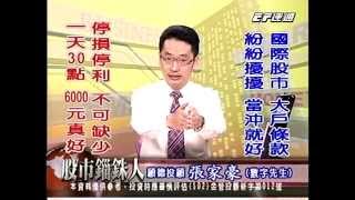 20141212 0030 張家豪 股市錙銖人