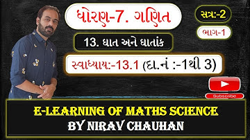 ncert || dhoran 7 maths chapter 13 ghat ane ghatank || svadhyay 13.1 || E-learning of Maths-Science