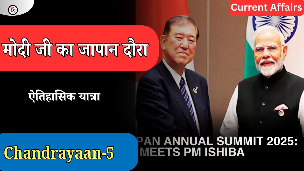 PM Modi Tokyo Visit | India-Japan Relations |  Current Affairs | News | 