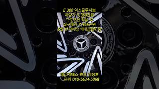 E300익스클루시브 역대급프로모션진행중