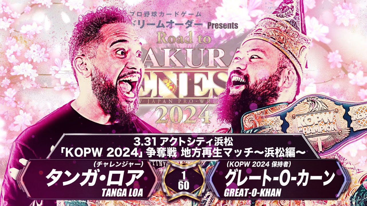新日本プロレス】グレート-O-カーン vs タンガ・ロア【KOPW2024争奪戦 