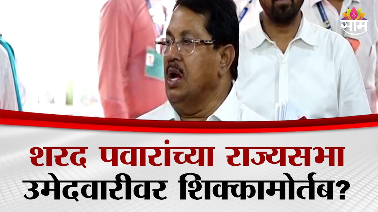 शरद पवारांच्या राज्यसभाउमेदवारीवर शिक्कामोर्तब? Vijay Wadettiwar काय म्हणाले?