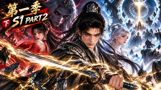 【💥最新動漫】【逆途求仙S1 P2】闖試煉、歷諸宗、探深淵禁地，上古神魔隕落的遮天血幕在他眼前層層揭開！仙門巨頭設局誘殺蒼生，他堅守道心不入魔障，在無數誘惑與劫難中孤身執道 #玄幻 #修仙 screenshot 1