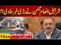 Sharjeel Inam Memon Announced The Big News | 12 AM News Headlines I 12 Feb 2026 I City 21