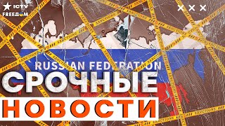 ПРИГОВОР РФ ВЫНЕСЕН! Cанкции США и 19-й ПАКЕТ. Экономика КРЕМЛЯ РУХНУЛА | Итоги 23.10.2025