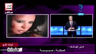 الفنانة حبيبة بعد براءتها ضابط هددنى بالاغتصاب اذا لم أعترف   والعادلى سيدفع 10 ملايين جنيه تعويض