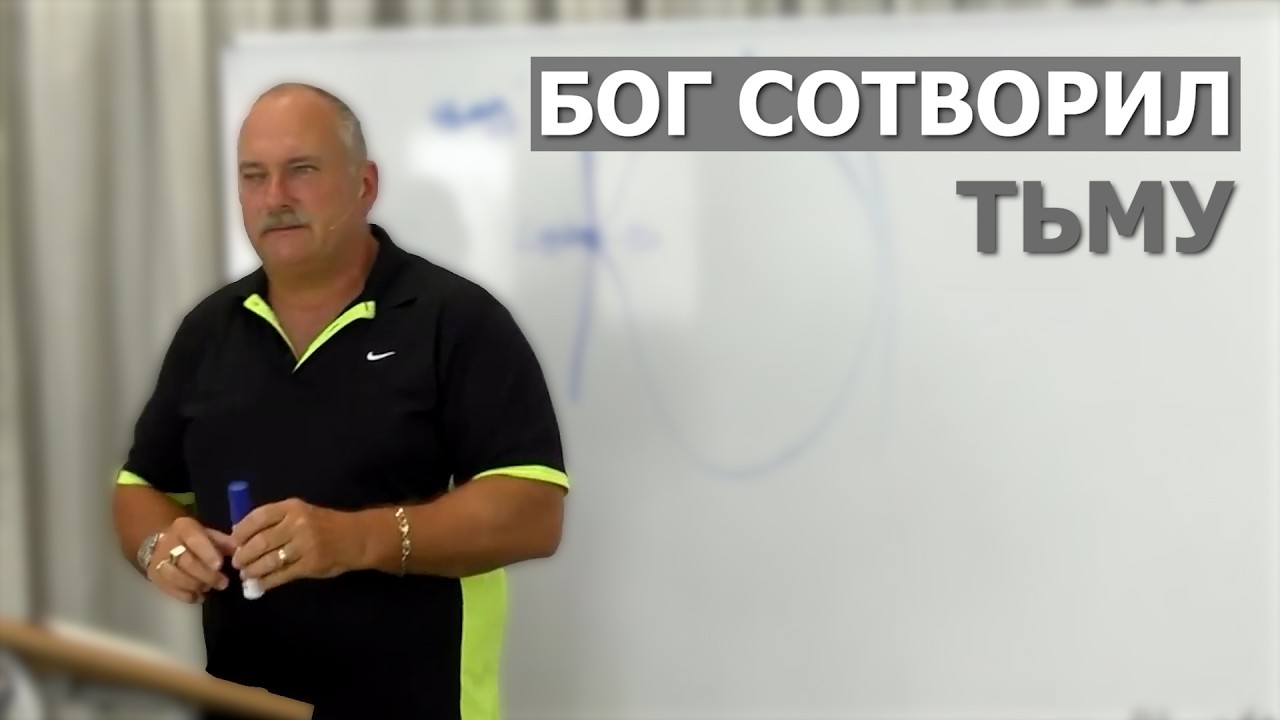 Бог сотворил тьму... Иэн Клейтон