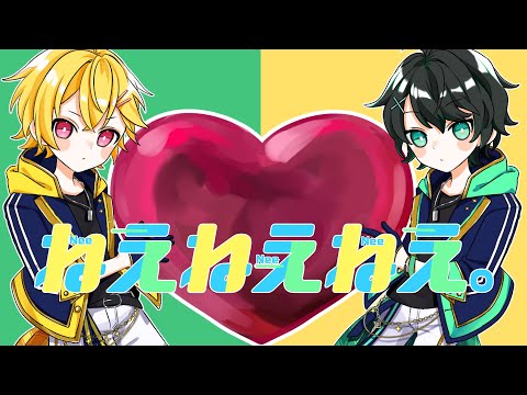 【超絶イケボ組で】ねぇねぇねぇ。／ピノキオピー 歌ってみた 【やなと×Enishi】【NOAH.】