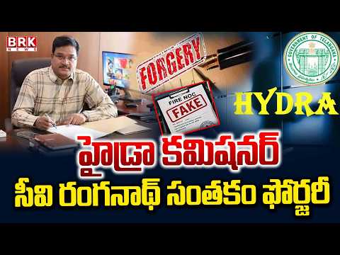 HYDRA Commissioner Ranganath's Signature Forged || Breaking News | BRK News - TV9