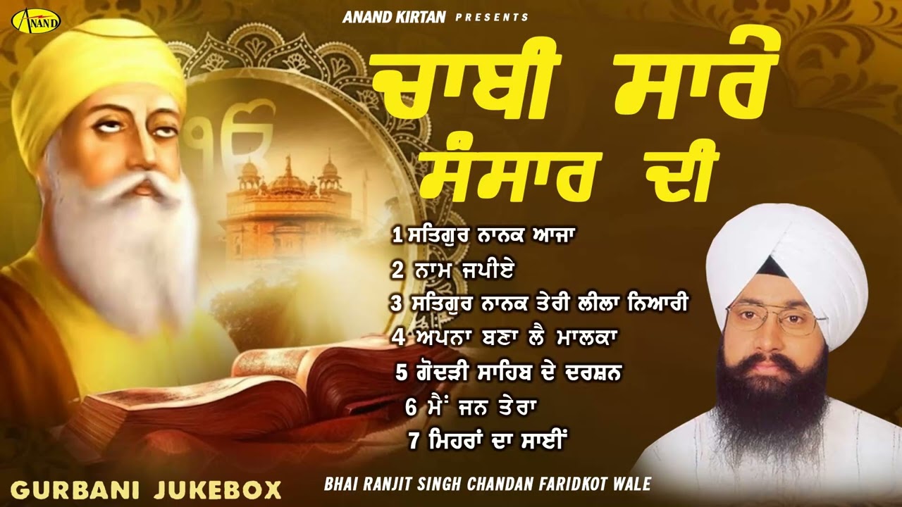 Chaabi Sare Sansaar Di l Bhai Ranjit Singh Chandan Faridkot Wale l Jukebox l New Shabad Gurbani Kirt