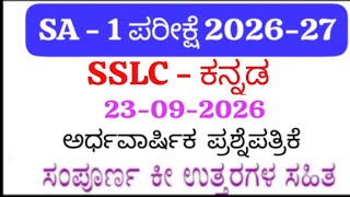 SSLC Kannada SA 1 Question Paper 2026 | 10th Kannada Midterm Exam Question Paper With Answers  screenshot 5