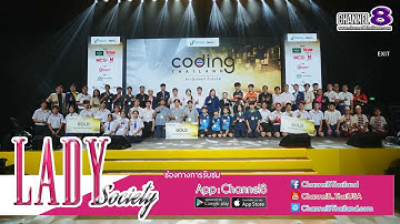 Lady New: DEPA announces successful results of Coding Thailand 2025: AI-Driven Future project