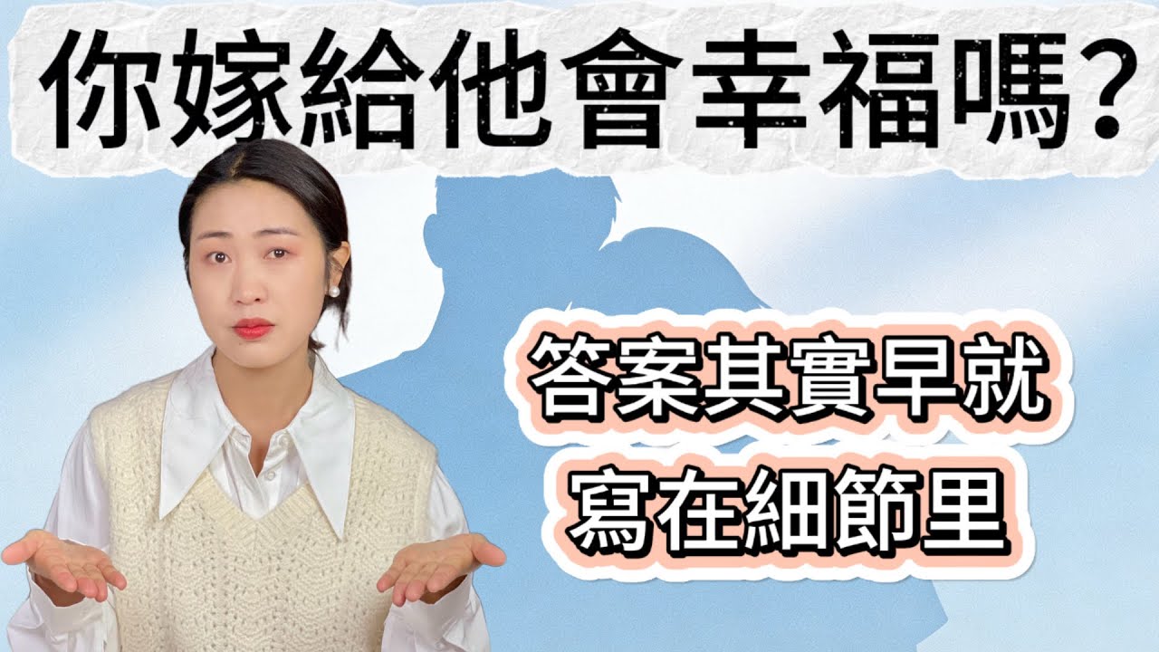 為什麼有些男人適合談戀愛，卻不適合結婚？｜小魚淺淺