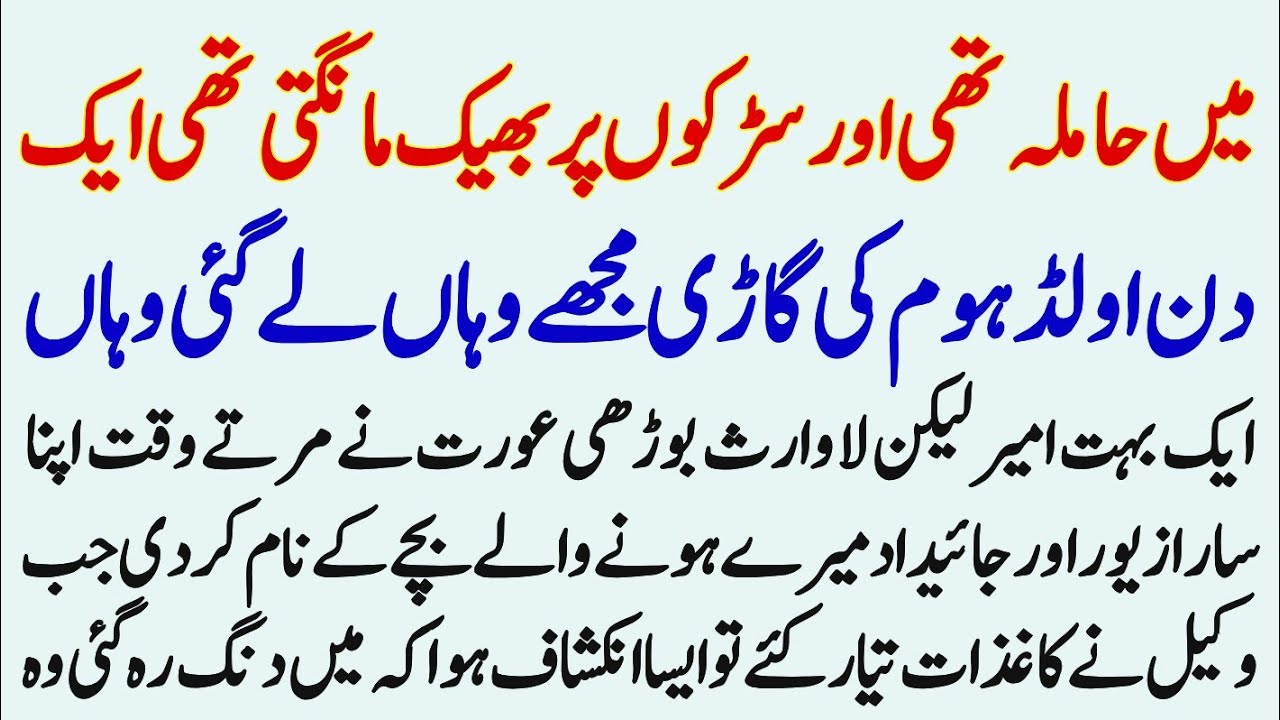 Mn Hamla The Aur Road's Par Bheek Mangti The Aik Din Old Home Ke Gari Mjh Le Gai | Urdu Moral Story 