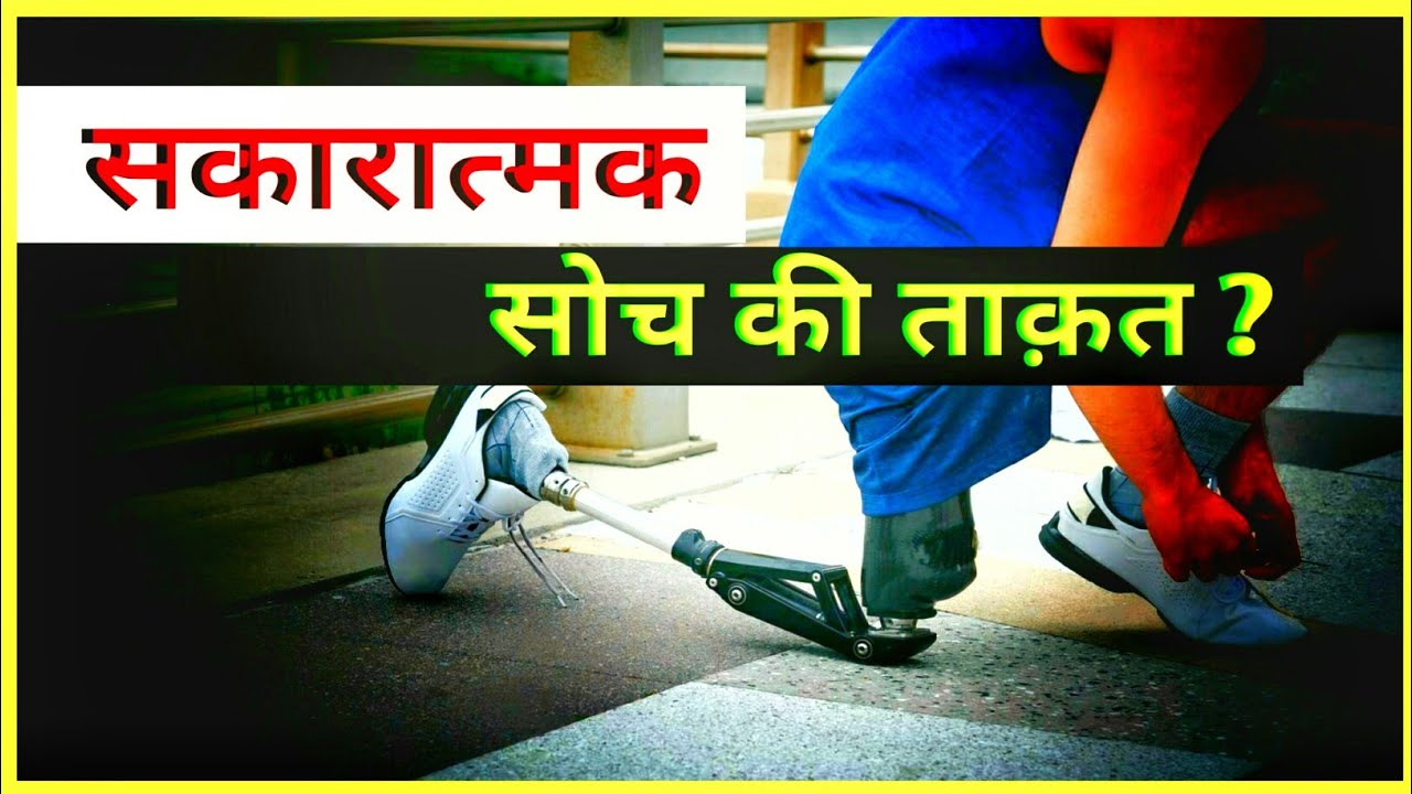 Power oF Positive Thinking in Hindi business Strategy Story in Hindi positive 