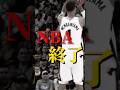 【悲報】224cm19歳の怪物ルーキーがNBAを終わらせそう。 #クーズ男 #nba #nba2k #nbahighlights #スパーズ #ウェンバンヤマ