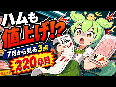 イトウハム220品目値上げ、7月からスーパーの値札で見るべき3点