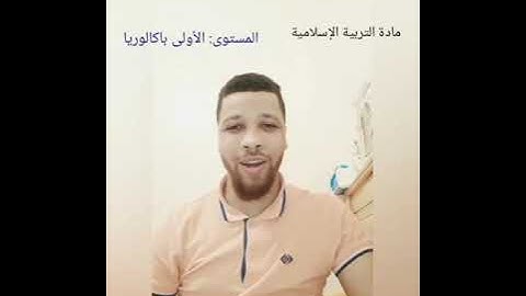 الشطر الأول من سورة يوسف| من الآية 1 إلى الآية20| دورة شتنبر 2020|السنة الأولى باكالوريا