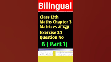 ||Class 12th ||Maths|| Chapter 3 || Matrices|| आव्यूह ||  Exercise 3.1 || Question No 6 (Part-1 )||