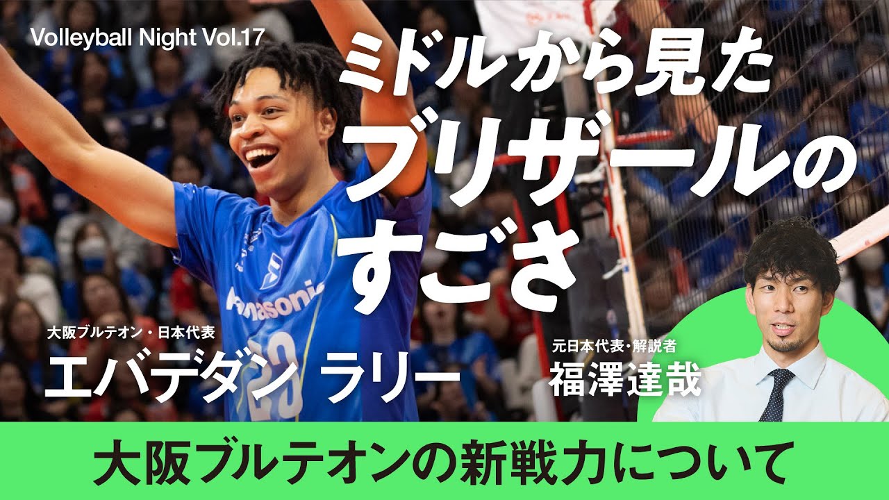 Volleyball Night] Everdedan Larry talks about Osaka Bulleteon